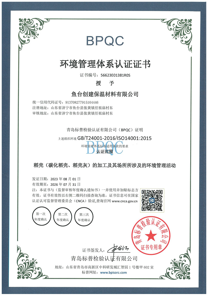 環(huán)境管理體系認(rèn)證證書